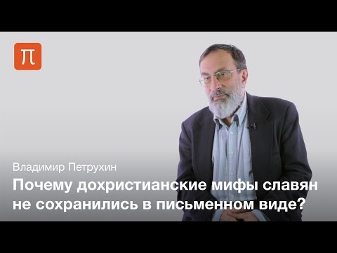 Видео: Рагнарёк — Владимир Петрухин