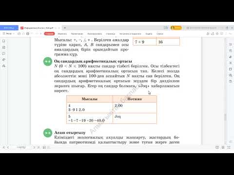Видео: Мәселе қою (қалыптастыру) 8 класс