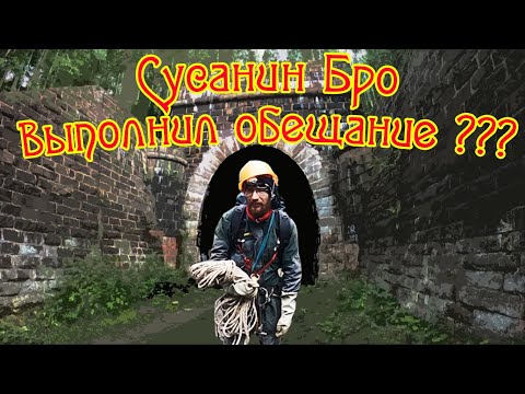 Видео: Спустились в шахту, заброшенный тоннель на Урале
