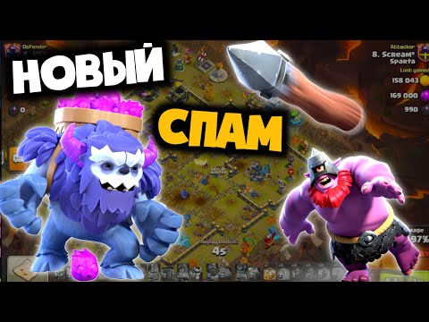 Видео: День рождения клана Sparta! Масс Йети с Метателями - Новый Спам на 17ТХ! Много разных миксов!