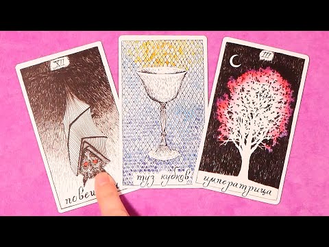 Видео: После видео этот человек Вам позвонит/напишет! Подумайте о любимом и получите сообщение.