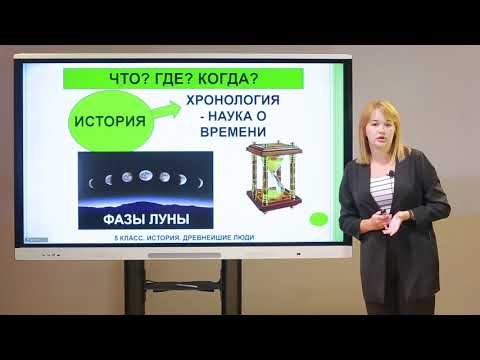 Видео: 5 класс. История. Древнейшие люди
