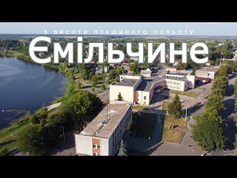 Видео: Емильчино с высоты птичьего полета