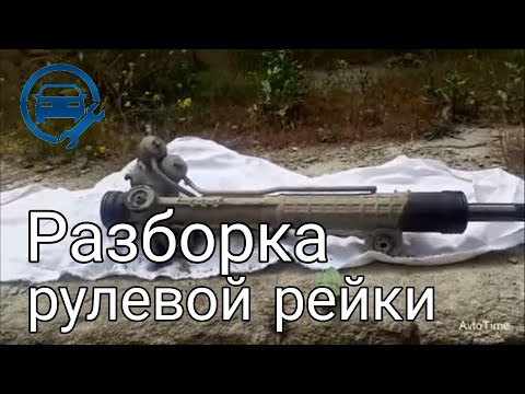 Видео: Разборка и Ремонт Рулевой Рейки Мерседеса w210