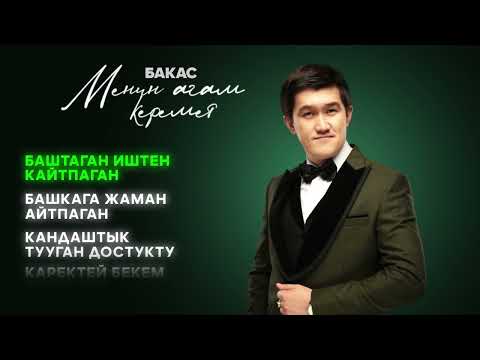 Видео: Бакас-Менин агам керемет/хит2025/жаңы ыр