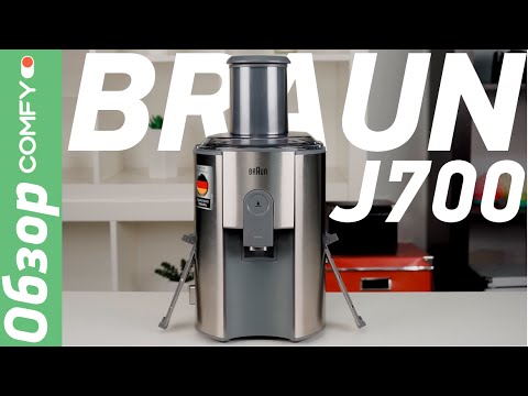 Видео: Braun J700 -  центробежная соковыжималка - обзор от Comfy.ua