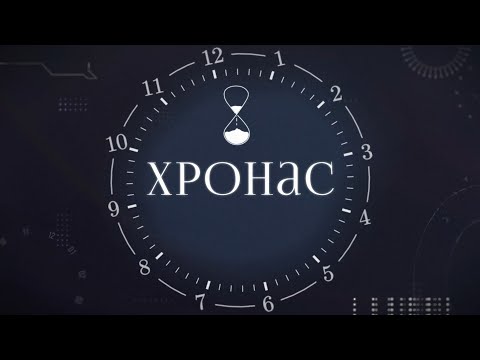 Видео: «Хронас»#7 | Воложинская иешива