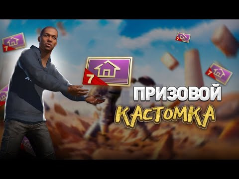 Видео: Бугун только кастомка   силер менен Dos9 PUBG