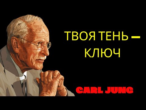 Видео: Как ваша темная сторона может раскрыть цель вашей жизни   Карл Юнг | Философия Карла Юнга