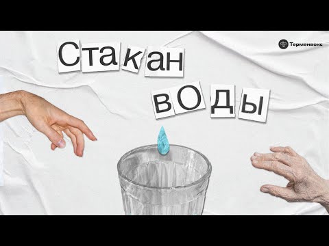 Видео: Зачем нам нужны конфликты? Александр Рикель