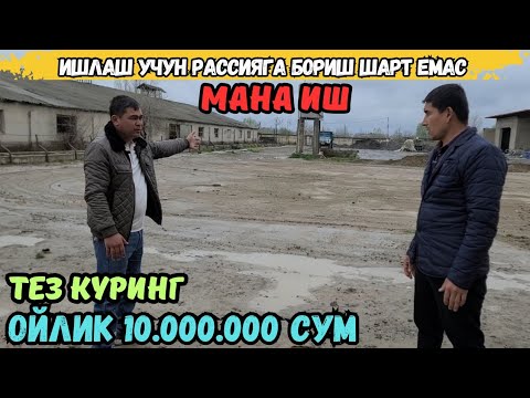 Видео: ЕНДИ ИШЛАШ УЧУН ЧЕТГА РАССИЯГА БОРИШ ШАРТ ЕМАС?