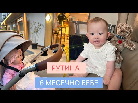 Видео: РУТИНА с 6 месечно БЕБЕ . Дядо Краси има РОЖДЕН ДЕН 🎂