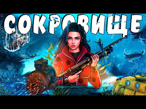 Видео: СОКРОВИЩА ПИРАТОВ! Самые БОГАТЫЕ МОРСКИЕ ВОРИШКИ! Plyushka. Rust / Раст