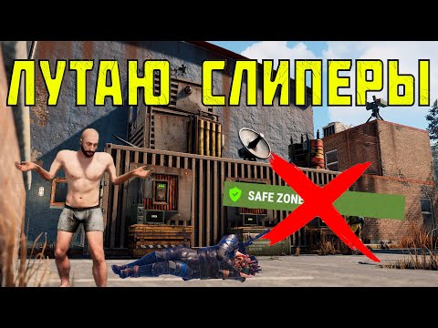 Видео: Я ОТКЛЮЧИЛ СЕЙФ ЗОНУ! ЛУТАЕМ ВСЕХ в ГОРОДЕ НОВЫМ БАГОМ в РАСТ/RUST SAFE ZONE BUG
