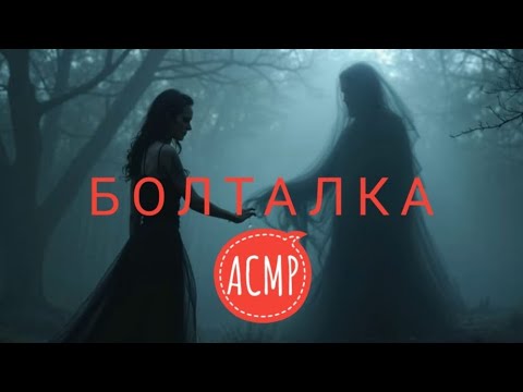 Видео: Новый парень |  Болталка асмр  | Полное видео на Бусти