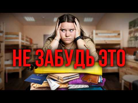 Видео: Собираю чемодан в лагерь! 10 важных вещей, которые все забывают