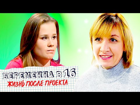 Видео: Бeременна в 16 ► Жизнь после проекта ► Дочки-матери  ►  ЮЛИЯ из Переяслав-Хмельницкого