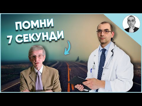 Видео: Мъжът, който помни 7 СЕКУНДИ 🤯 | Наука с Ники