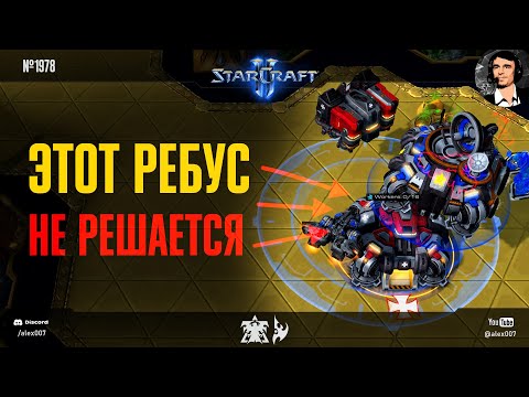 Видео: САМАЯ БЕЗУМНАЯ ИГРА в StarCraft II на нашем канале! Этот ребус Хита не решается... Или нет?