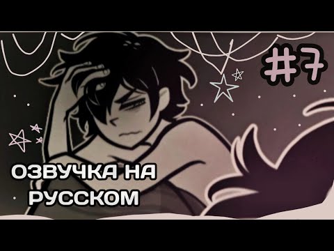 Видео: {💍}  ОЗВУЧКА ТРЕТЬЕГО ЭПИЗОДА ГРОБА ЭНДИ И ЛЕЙЛИ #7 🎙🧾 TCOAAL