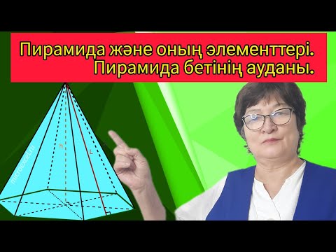 Видео: ШЕШІМІ ҚИЫН, КҮРДЕЛІ ЕСЕПТЕР ЖИЫНТЫҒЫ. ГЕОМЕТРИЯ 11СЫНЫП.69,70 ЕСЕП.