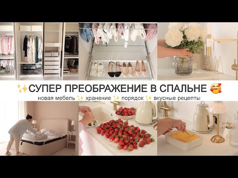 Видео: КУПИЛИ ШКАФ ✨Хранение и Порядок 🌿 Вкусные рецепты 🥕🧅 Организация в холодильнике