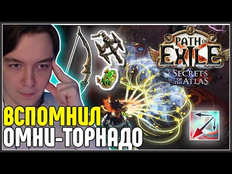 Видео: СКРАФТИЛ ВЕЩИ НА ОМНИ-ТШ, +КОРОБКИ Т17 · Нарезка стрима ·  Path of Exile 3.26 Secrets of the Atlas