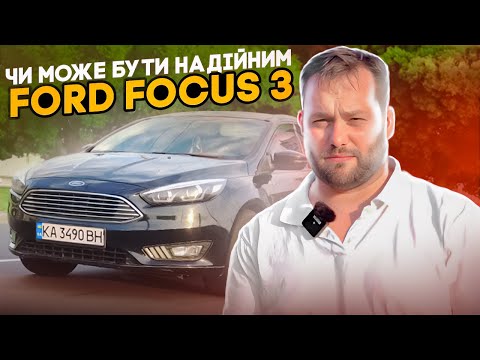 Видео: Огляд Ford Focus 3 / Форд Фокус 3