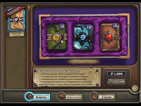 Видео: Набор карт года Мамонта в Hearthstone