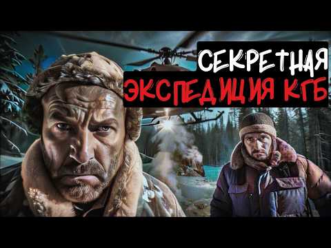 Видео: КГБ ОБНАРУЖИЛО НЕЧТО В ТАЙГЕ — Экспедиция, о которой МОЛЧАТ АРХИВЫ!