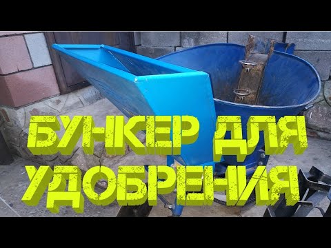 Видео: Устанавливаем бункер для удобрения. Доработка картофелесажалки.