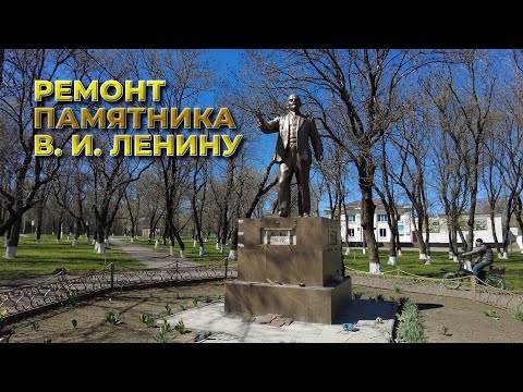 Видео: Ставрополье. Ремонт Памятника В. И. Ленину