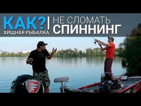 Видео: Как не сломать спиннинг. ТОП 10 поломок и их причин.