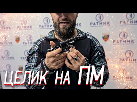 Видео: Что Вы не знали о пистолете Макарова