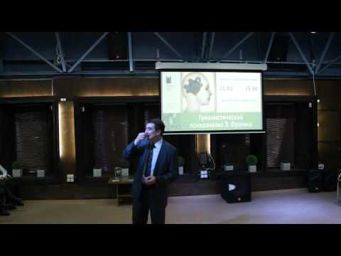 Видео: Гуманистический психоанализ Эриха Фромма