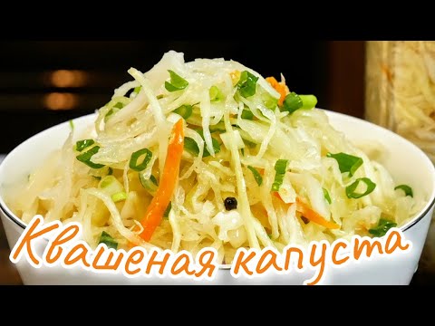 Видео: Самый правильный рецепт квашеной капусты! Как приготовить КВАШЕНУЮ капусту на зиму. Цыганка готовит.