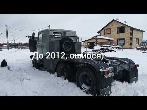 Видео: ЗиЛ Тягач Обзор  #ВолодинЗиЛ  #ЗиЛ 133 05а #не ГЯ