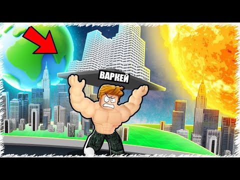 Видео: Ең үлкен заттарды көтеріп жарыстық кім мықты екен | Roblox |