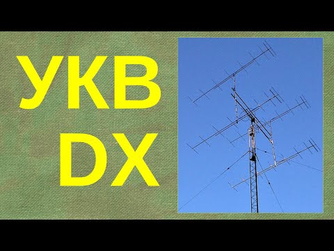 Видео: УКВ DX - Дальние связи на УКВ