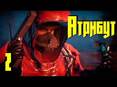 Видео: ☢ Атрибут ☢ #2 Новый мод от VIVIENT - TEAM! Продолжаем!