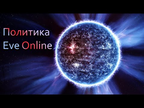 Видео: Политика в Eve Online. Легион продвигается в регионе Detorid, Стаканы завладели инициативой в Omist?