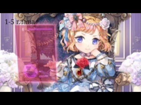 Видео: Озвучька мангі Маленькая принцесса s класса слишком сильна з 1-5 главу