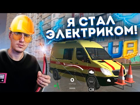 Видео: Работа электриком на UA ONLINE RP!⚡| Путь бомжа #4 серия.