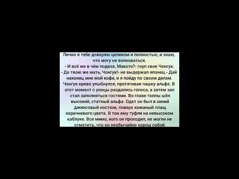 Видео: Фф Вигуки 1 часть "Попробуй не влюбиться" Омегаверс