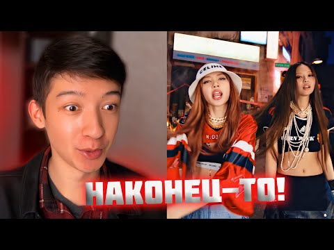 Видео: ЭТО ТОЛЬКО НАЧАЛО! | BLACKPINK - ‘Pink Venom’ M/V Реакция