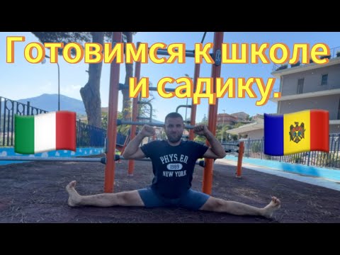 Видео: Готовимся к школе и садику. 