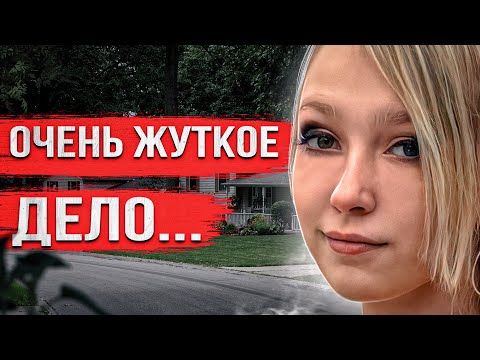 Видео: Исчезла из собственной спальни при странных обстоятельствах. Жуткую правду узнали лишь спустя 8 дней