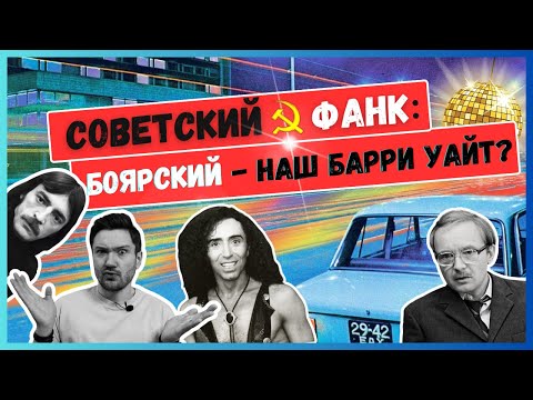 Видео: ФАНК ИЗ СССР: лучшие образцы и редкие экземпляры