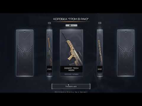 Видео: Warface. Кручу коробки удачи с коробкой сезона "Гром в раю". Видео от 8 марта