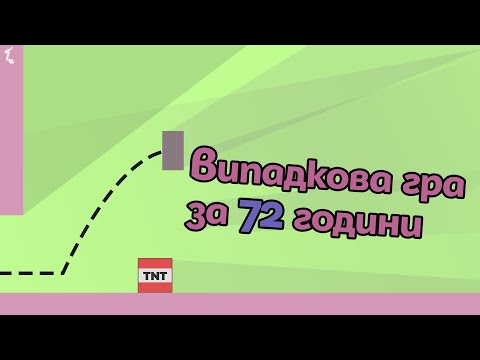 Видео: Я ЗРОБИВ ГРУ ПРО НЕНЬЮТОНІВСЬКУ РІДИНУ! Типу...